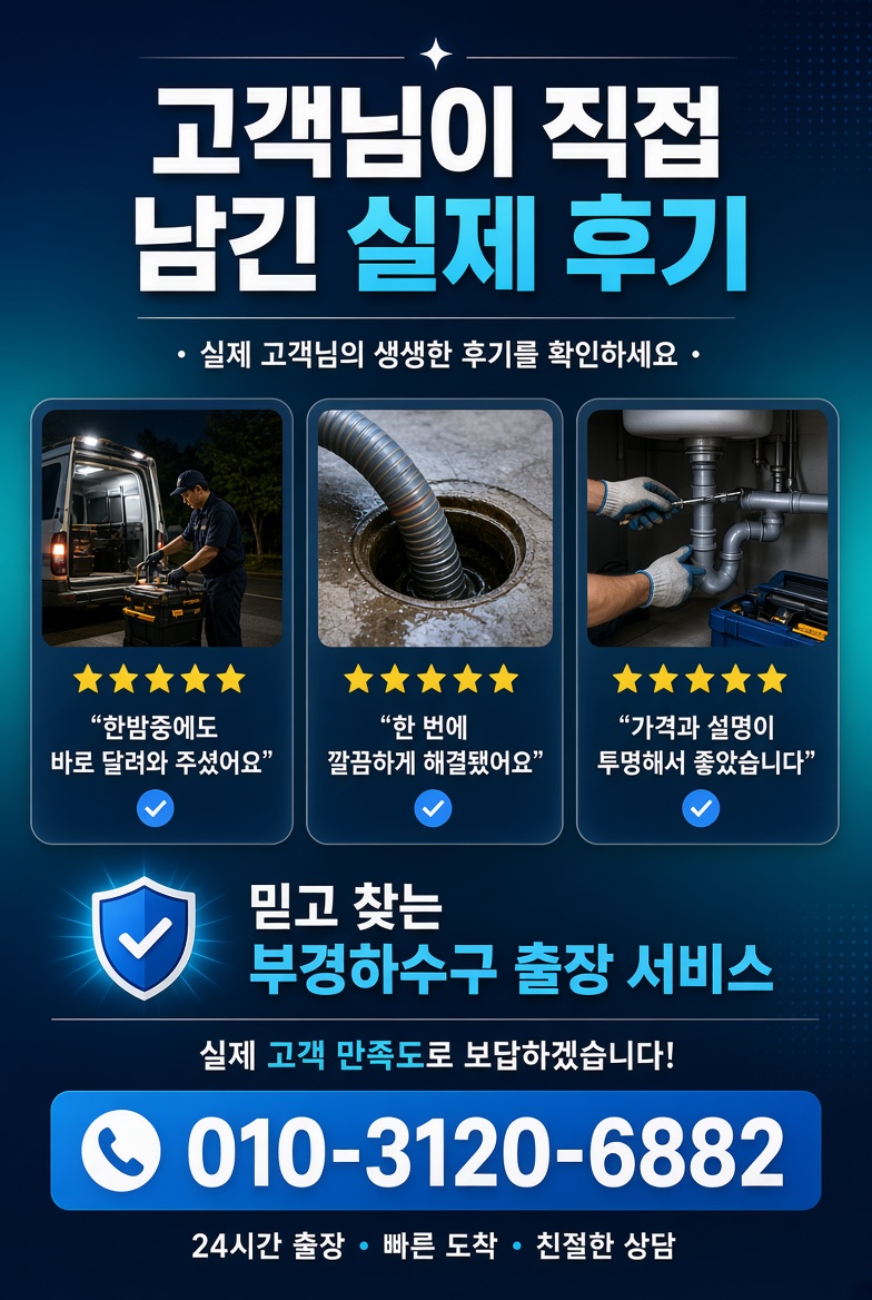 부경하수구 24시 긴급출동 서비스 안내 4